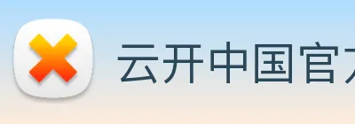 云开中国官方网站 logo